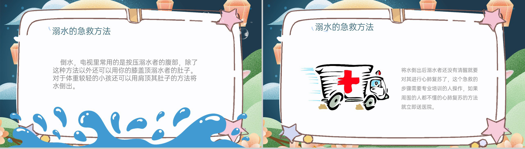 青色简约卡通风中秋节交通安全防溺水安全教育主题班会PPT模板-11