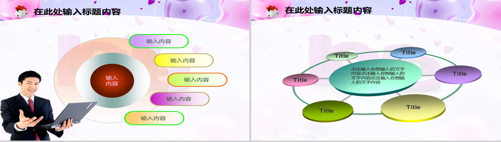 爱心甜蜜情人节温馨PPT模板-21