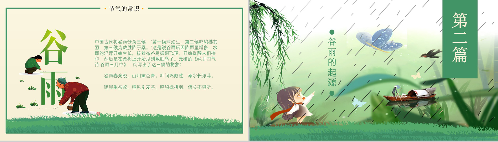 小清新卡通动态农历三月初五谷雨节气主题班会PPT模板-4