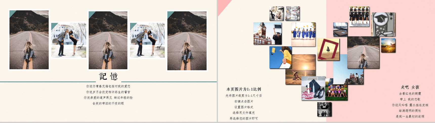 青春是一场离别大学同学聚会通用PPT模板-3