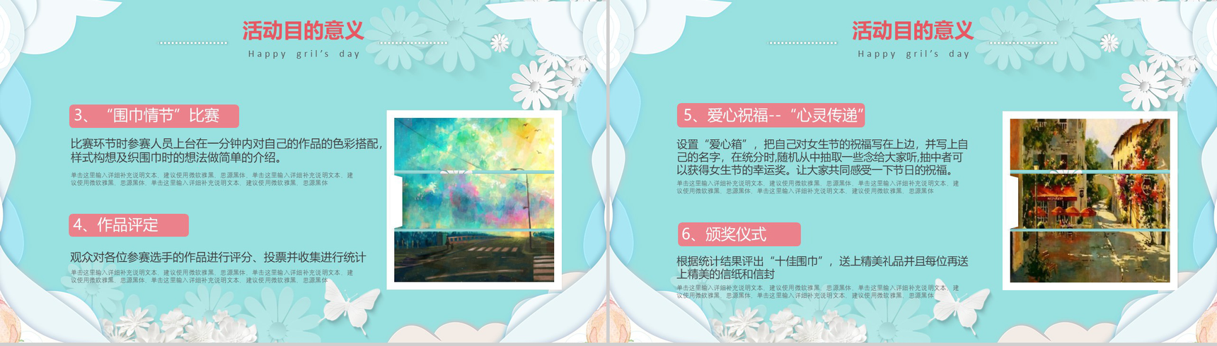37清新简约女生节活动策划方案PPT模板-6