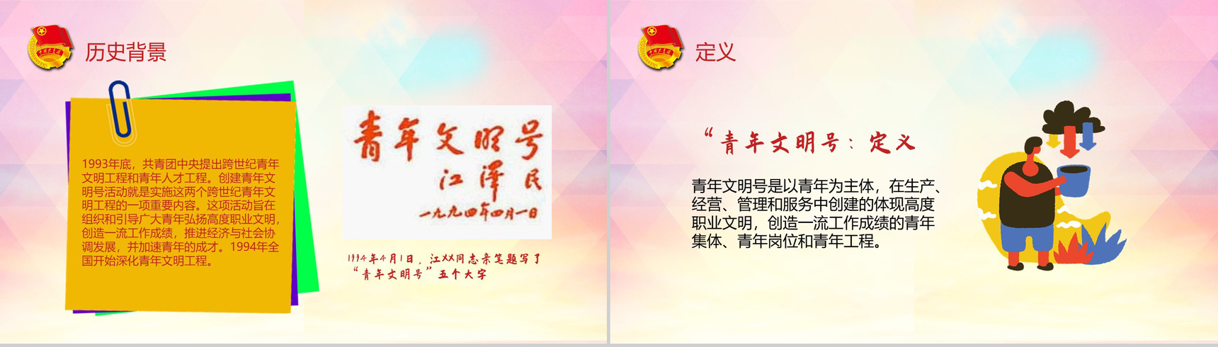 放飞梦想助力中国青年文明号掠影PPT模板-3
