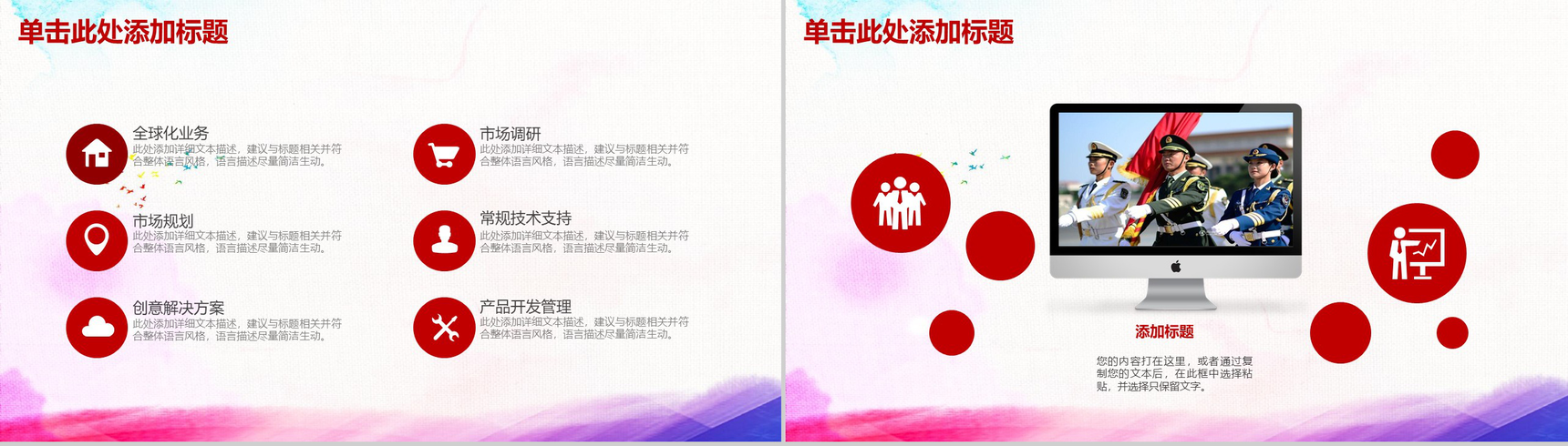 水墨大气欢度国庆工作计划总结汇报PPT模板-6