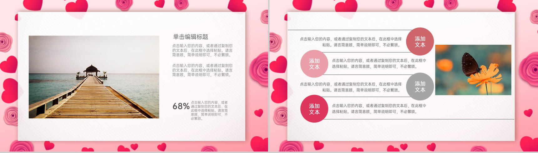 粉红小清新风情人节婚礼活动策划方案PPT模板-6