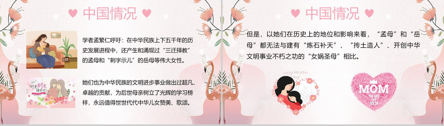妈妈我爱你母亲节节日起源PPT模板-9