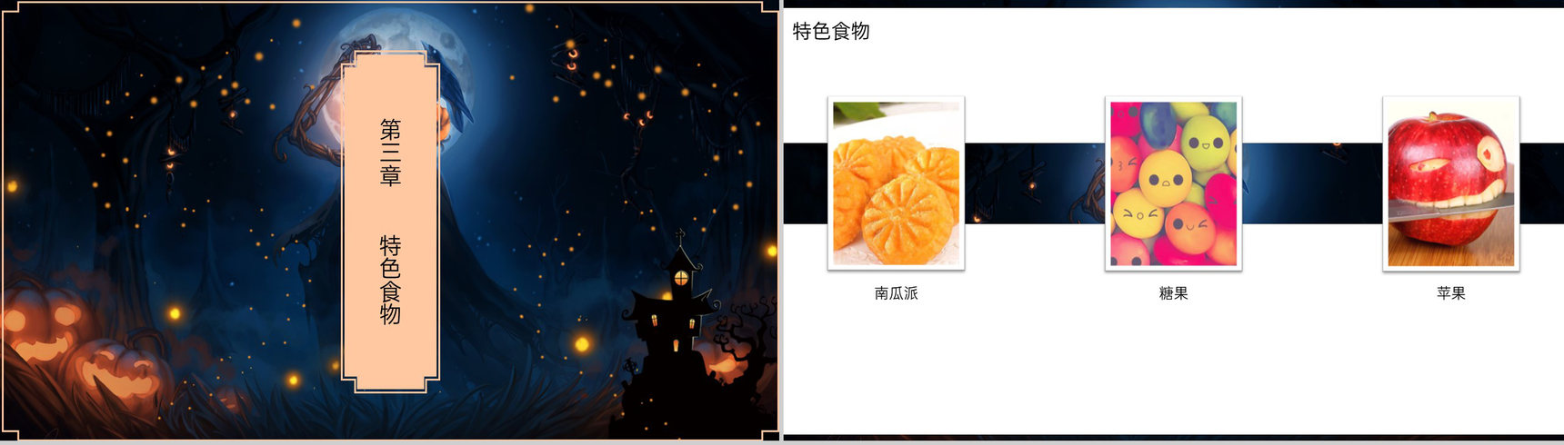 白色简约万圣节活动策划主题班会通用PPT模板-7