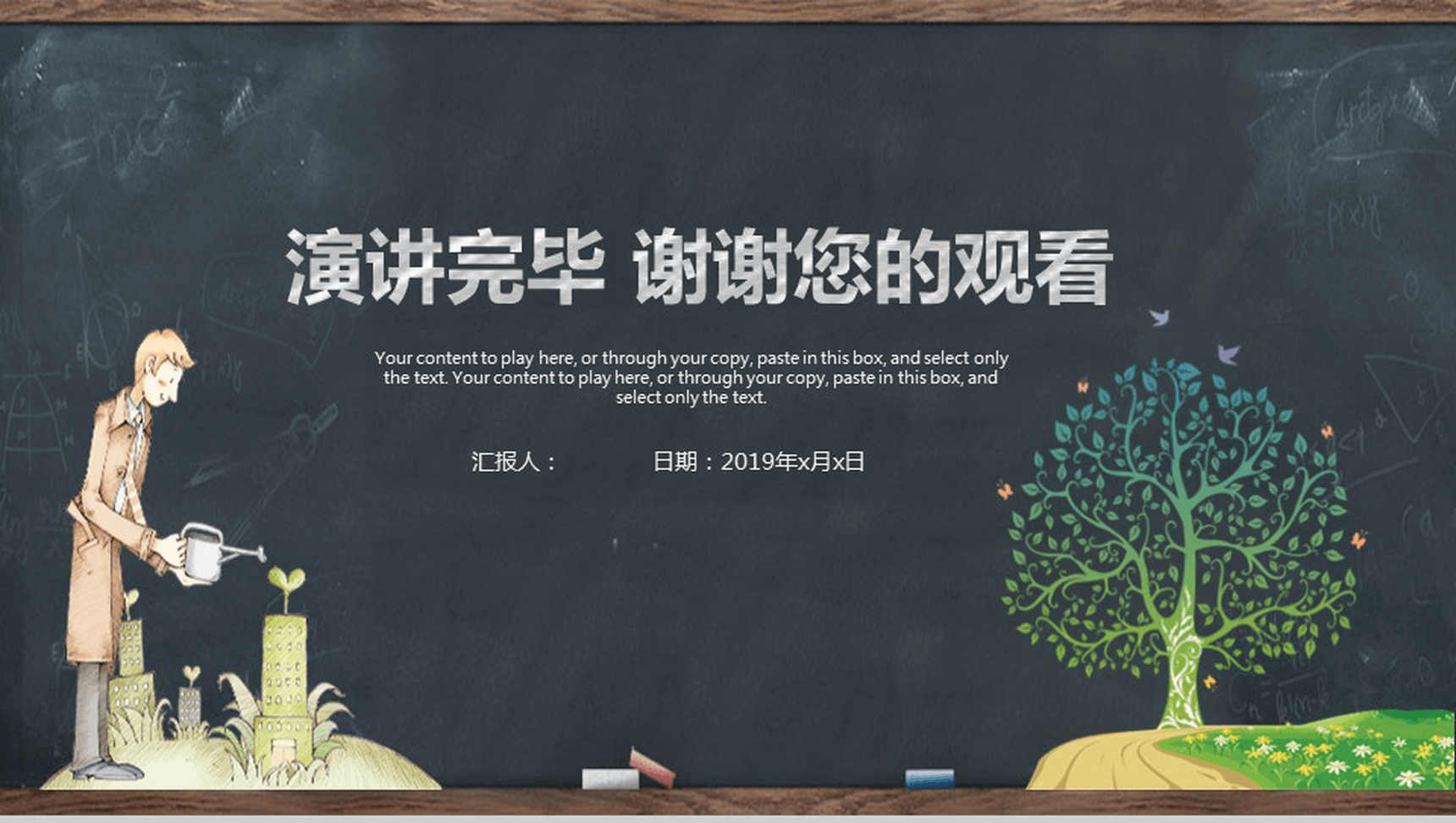 淡雅卡通唯美商务感恩教师节PPT模板-13