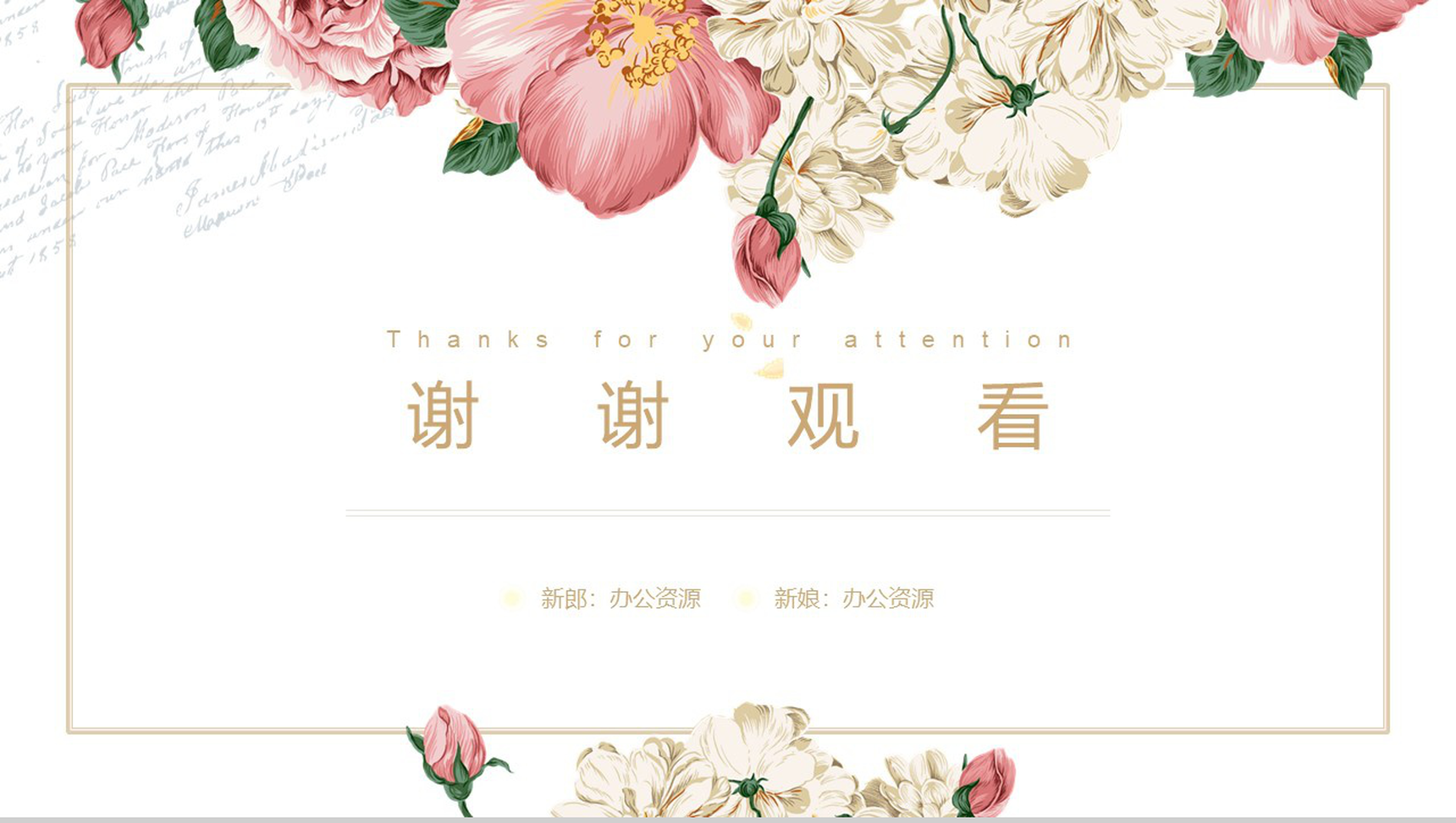 浪漫清新恋爱成长爱情婚礼婚宴策划PPT模板-8