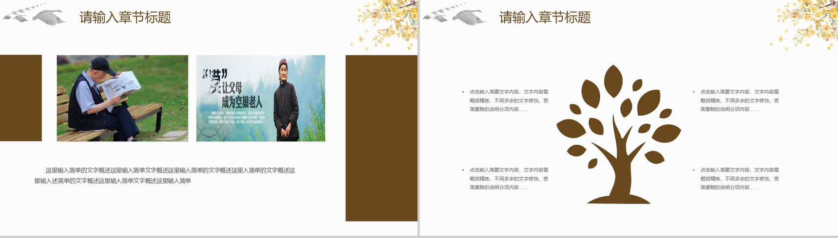 小清新简约关爱老人中国传统美德孝道PPT模板-4