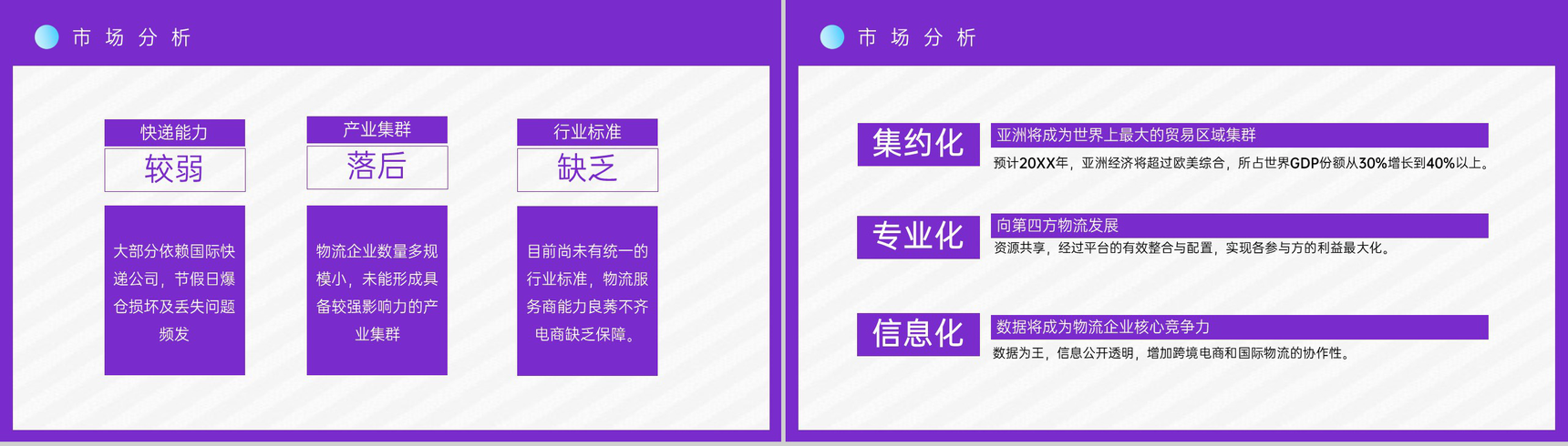 紫色商务风年终好价节活动运营方案PPT模板-13