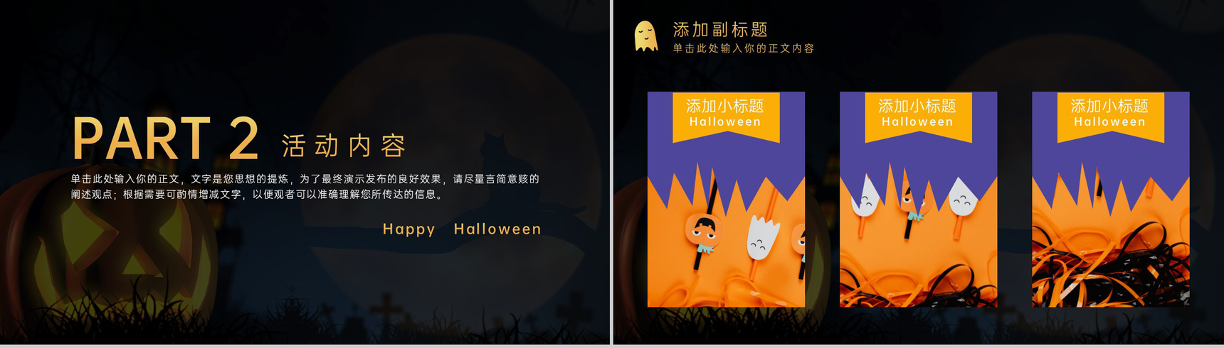 黑色简约风万圣节狂欢万圣节活动流程介绍PPT模板-4