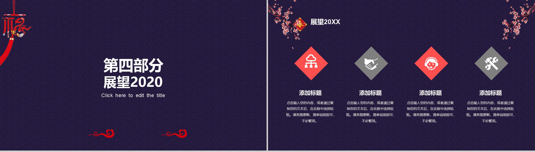 喜庆国潮版鼠年大吉欢度元旦元旦节活动策划PPT模板-12
