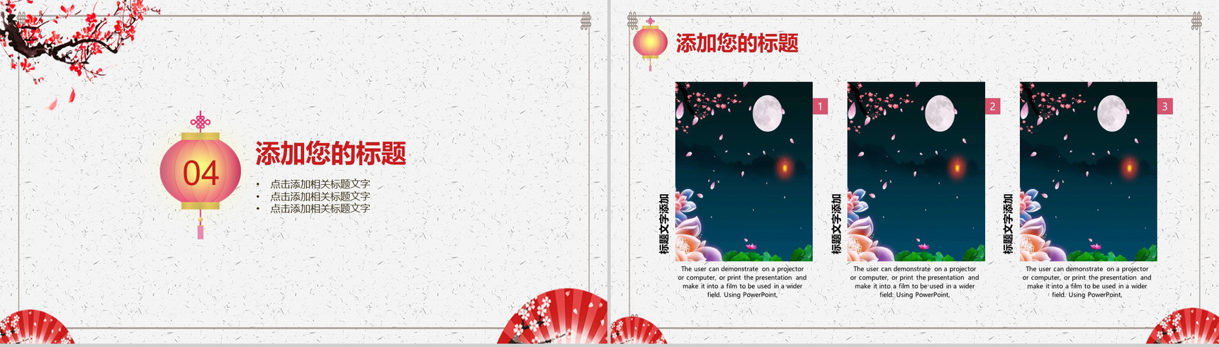 梅花系列好月圆中秋节主题PPT模板-9