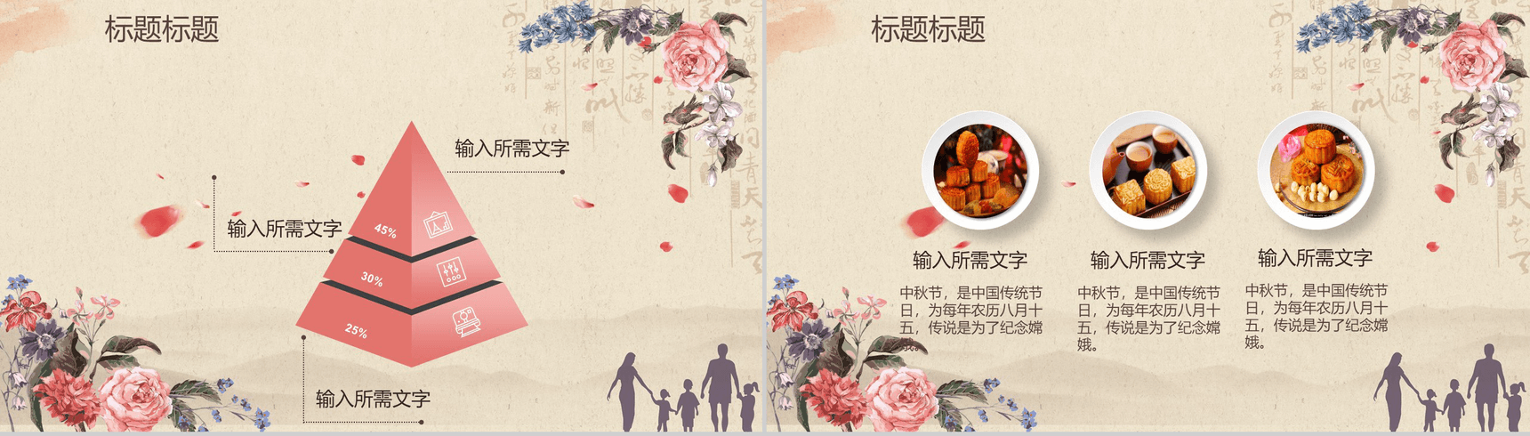 淡雅黄色背景花好月圆中秋节PPT模板-7