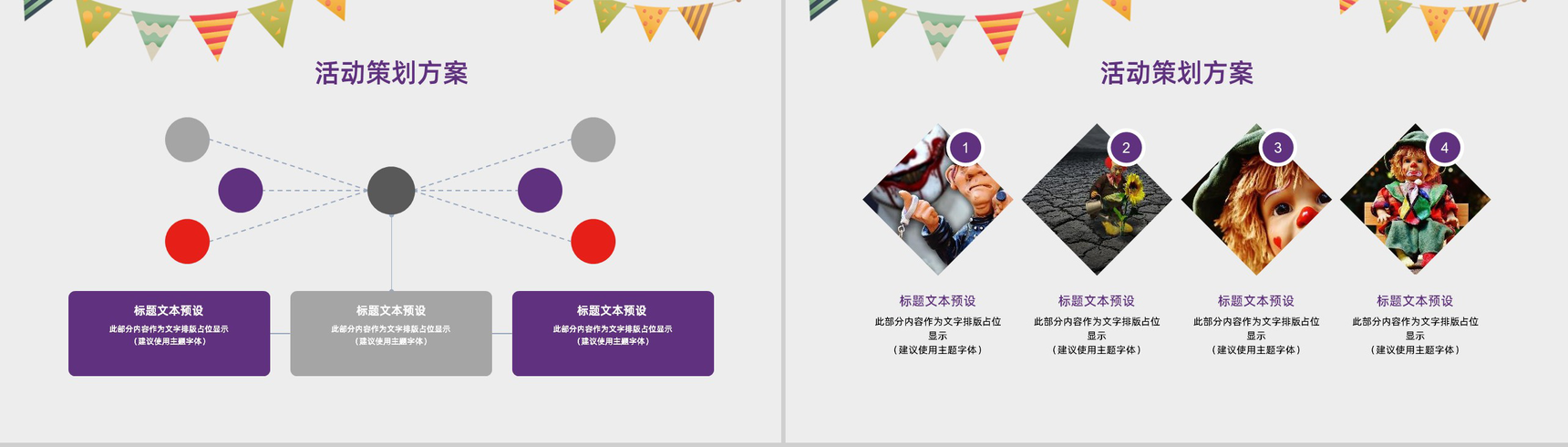 创意可爱愚人节活动介绍PPT主题模板-9