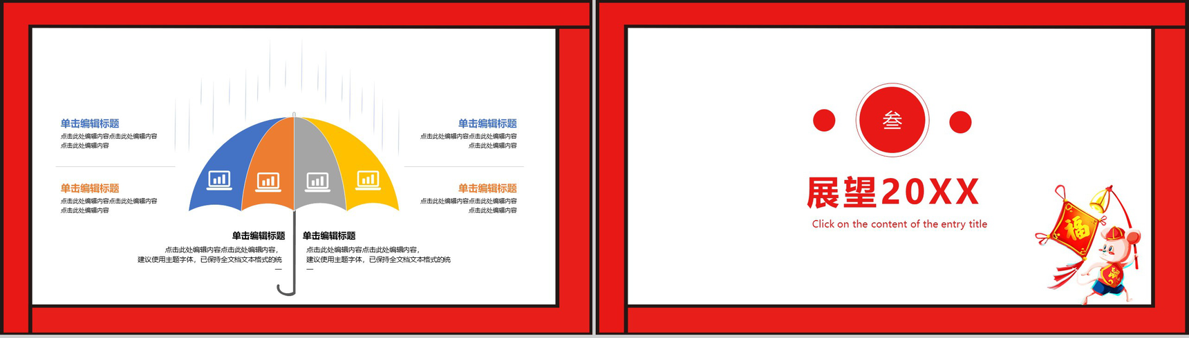 红白色简约可爱元旦狂欢元旦活动PPT模板-5