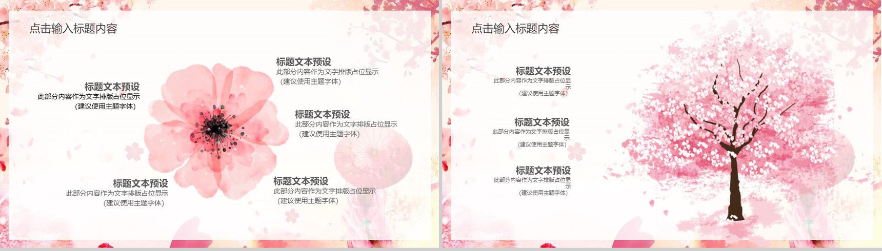 醉赏樱花三月樱花节活动策划PPT模板-4