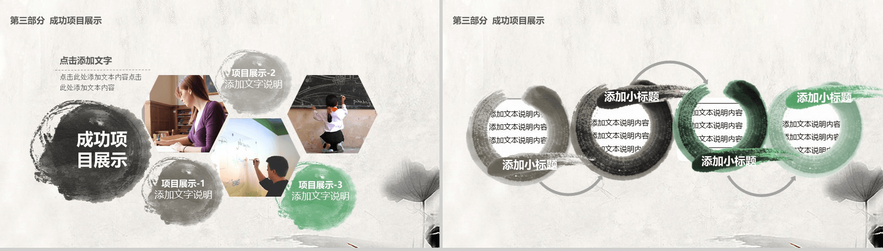 简约创意中国风感恩老师教师节活动PPT模板-12