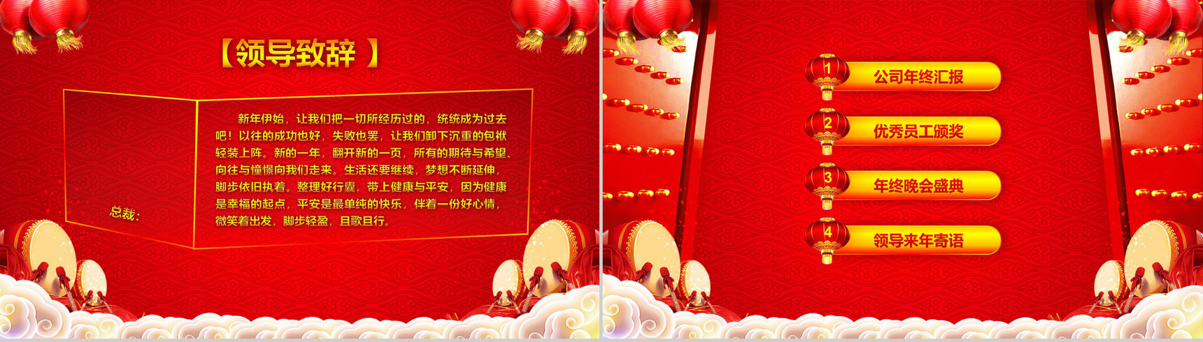 网络公司年终总结颁奖晚会开门红PPT模板-2