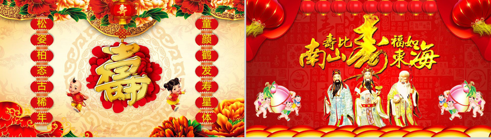 喜庆寿宴祝福PPT模板-3