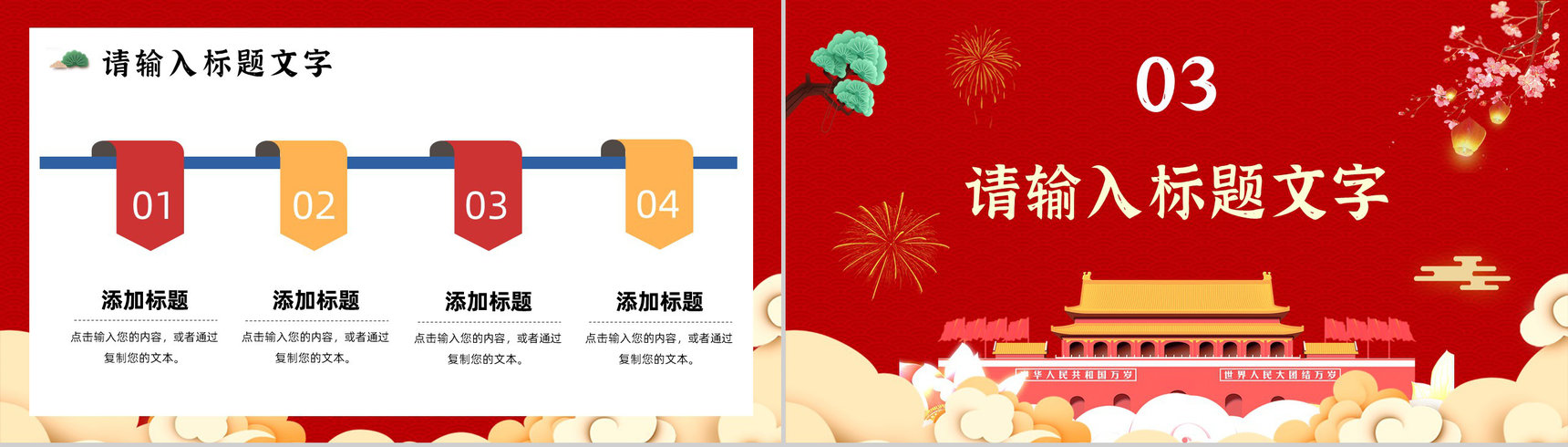 中国风喜迎国庆建国华诞举国同庆活动策划方案通用PPT模板-6