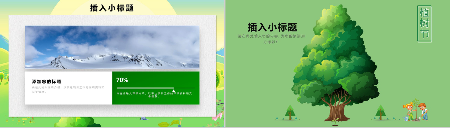 清新简约植树节保护环境主题班会PPT模板-7