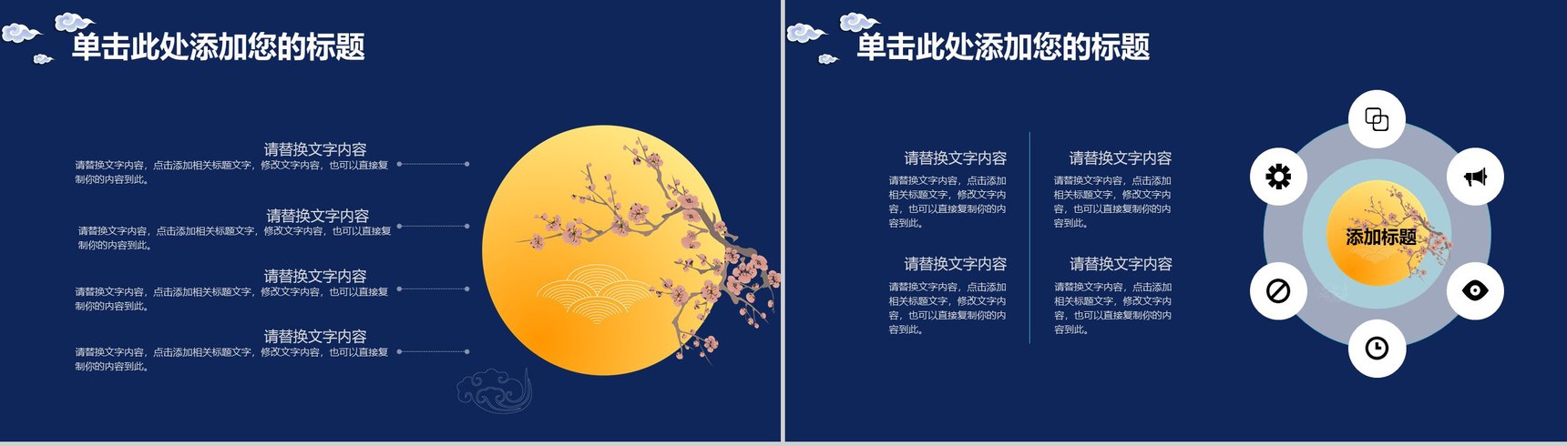 时尚简洁大气中秋节活动策划总结汇报PPT模板-11