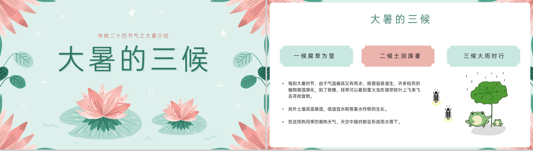 浅绿清新风二十四节气之大暑节气介绍PPT模板-4