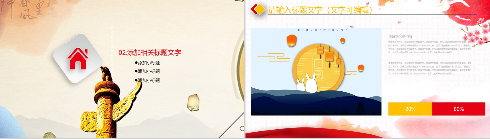 大气简约商务中秋国庆双节活动策划PPT模板-5