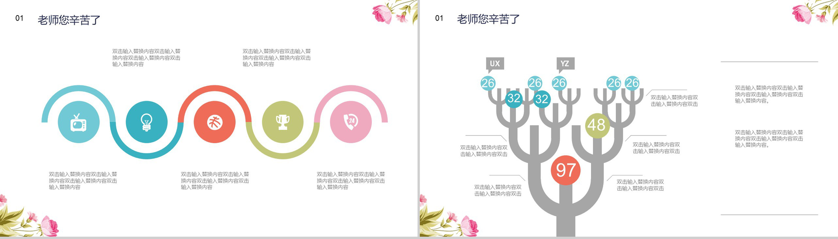 九月谢师恩桃李满天下教师节PPT模板-3