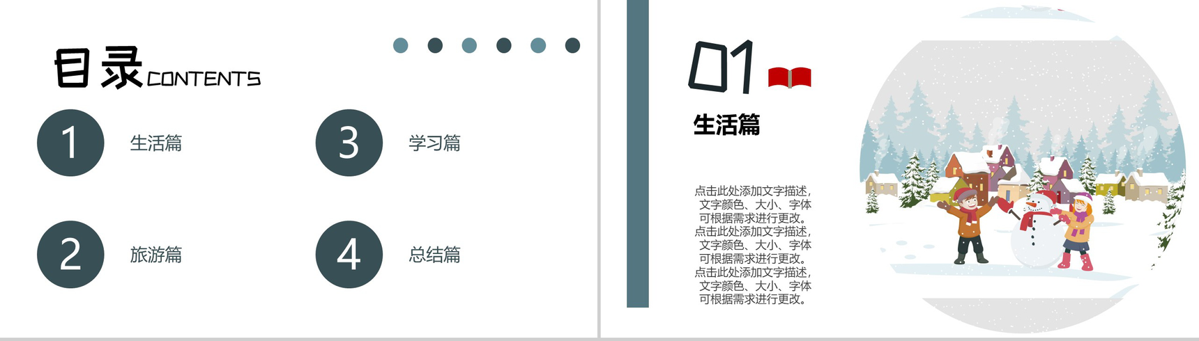 白色卡通风格欢度假期我的寒假生活分享PPT模板-2