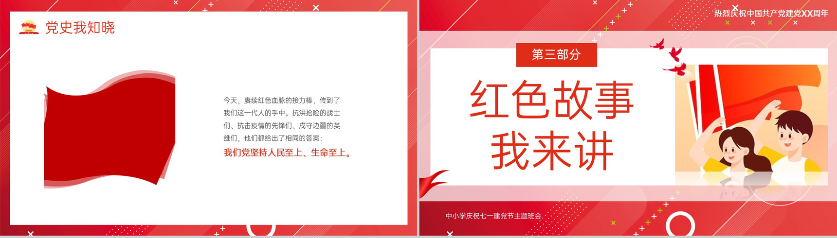 红色卡通风我心向党喜迎七一中小学庆祝七一建党节班会PPT模板-6