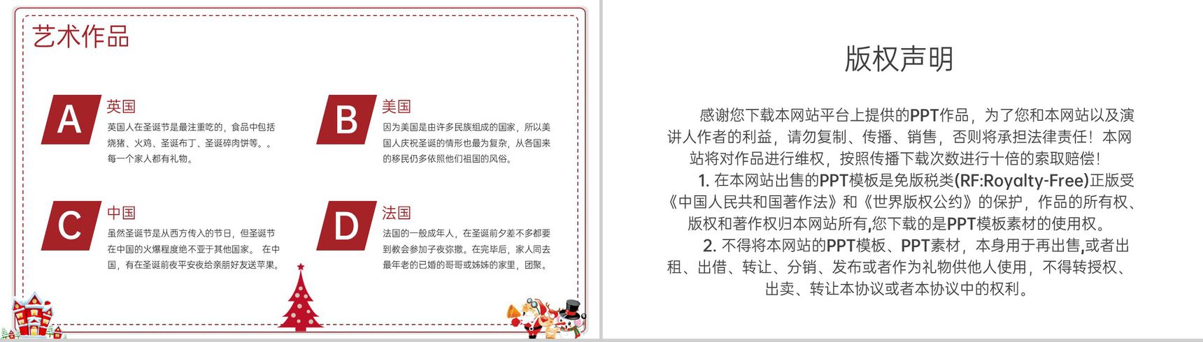 红白简约风圣诞节介绍圣诞节的习俗PPT模板-8