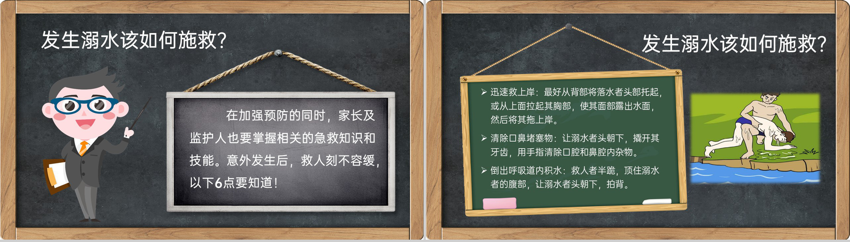 黑色卡通风格预防溺水安全教育讲座主题班会PPT课件-10