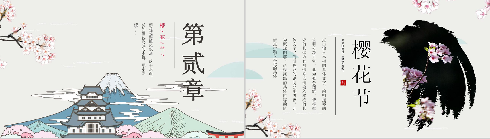 小清新动态樱花节节日活动宣传PPT模板-5