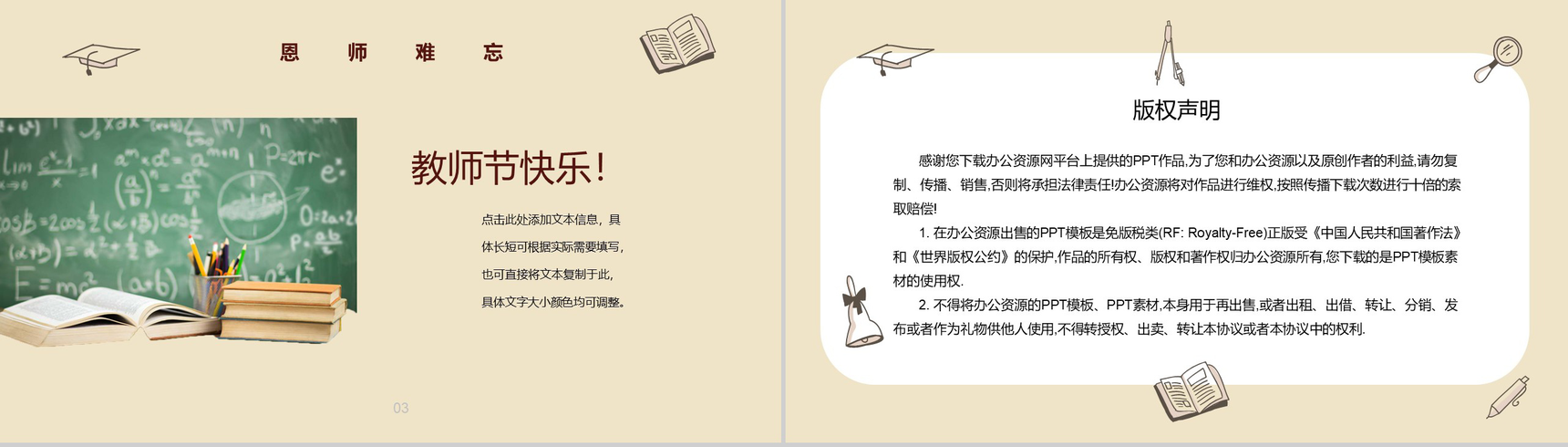 卡通风格教师节快乐教师节主题PPT模板-11
