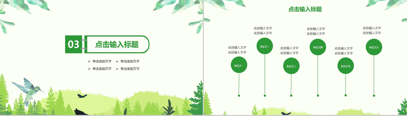 绿色清新诚信3.15国际消费者权益日政府工作PPT模板-7