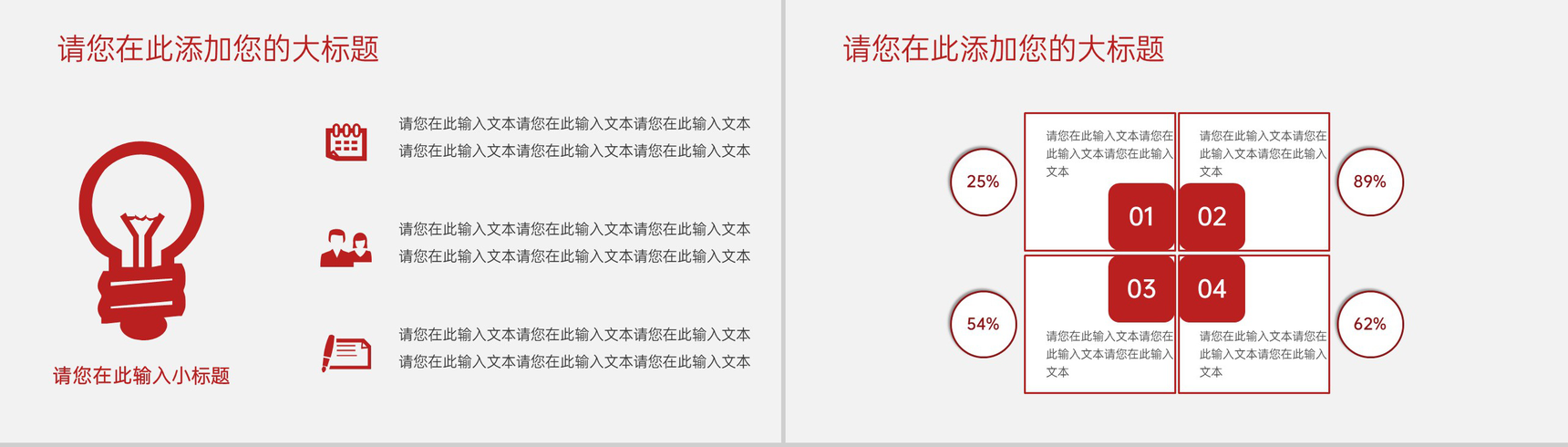 红色中国风企业新年新商业计划书PPT模板-5