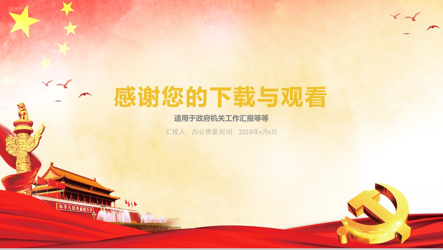 欢乐国庆节PPT模板-12