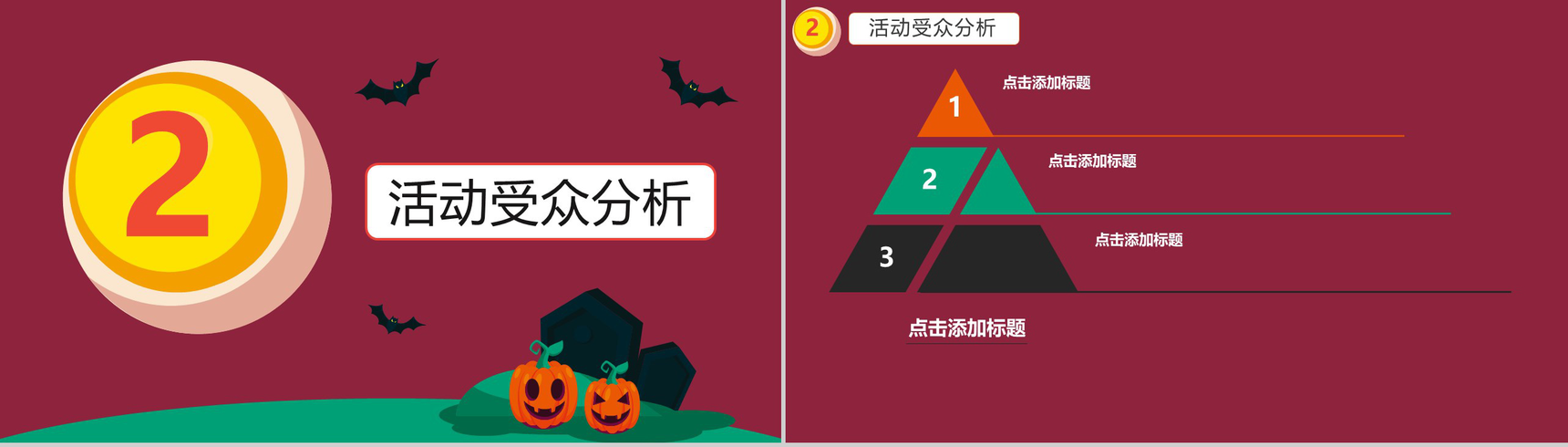 欢乐万圣节主题班会PPT模板-5