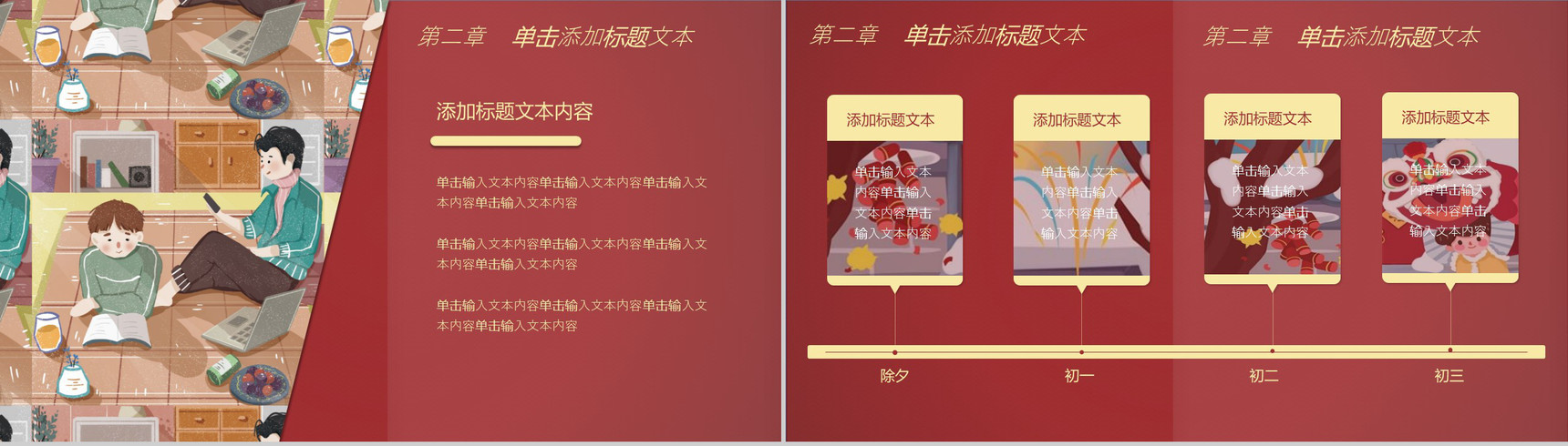 春节文化活动策划方案PPT模板-7