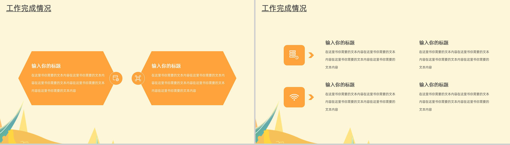 橙色卡通风立秋主题工作汇报未来工作规划PPT模板-3