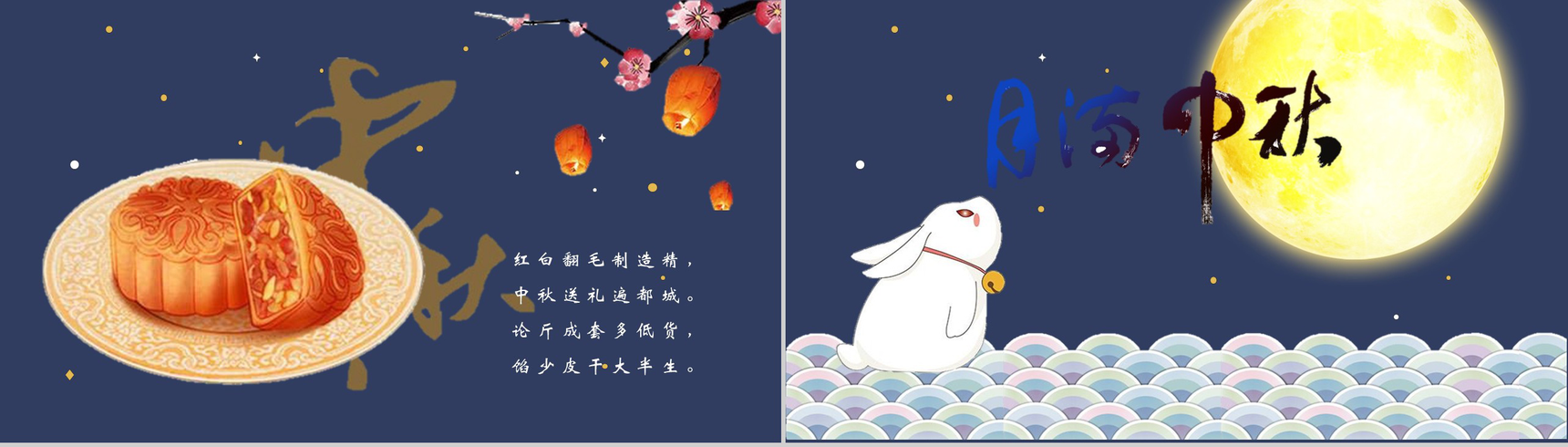 简洁简约中秋佳节诗词鉴赏PPT模板-5