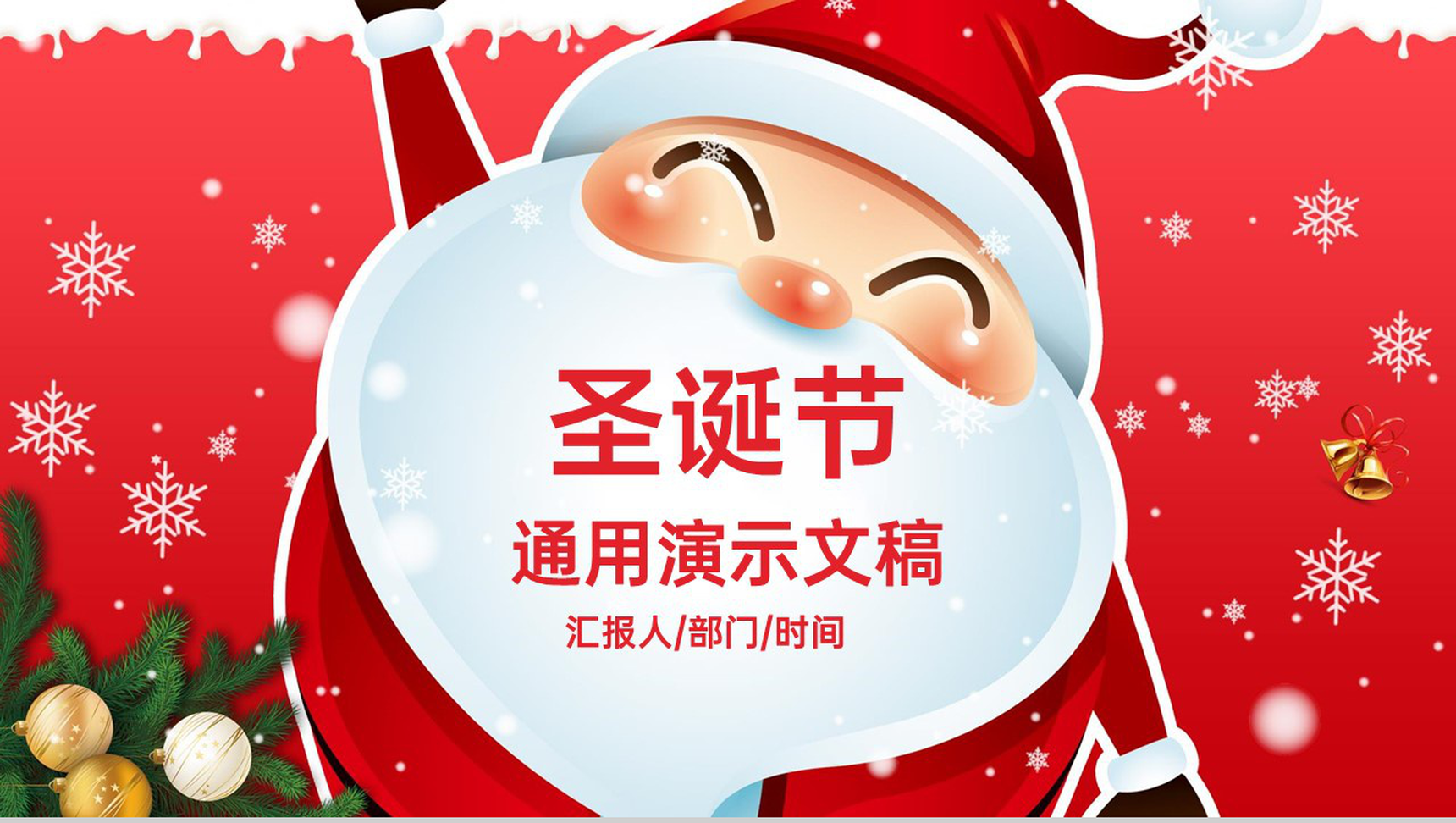 红色可爱卡通圣诞节主题工作汇报总结PPT模板-1