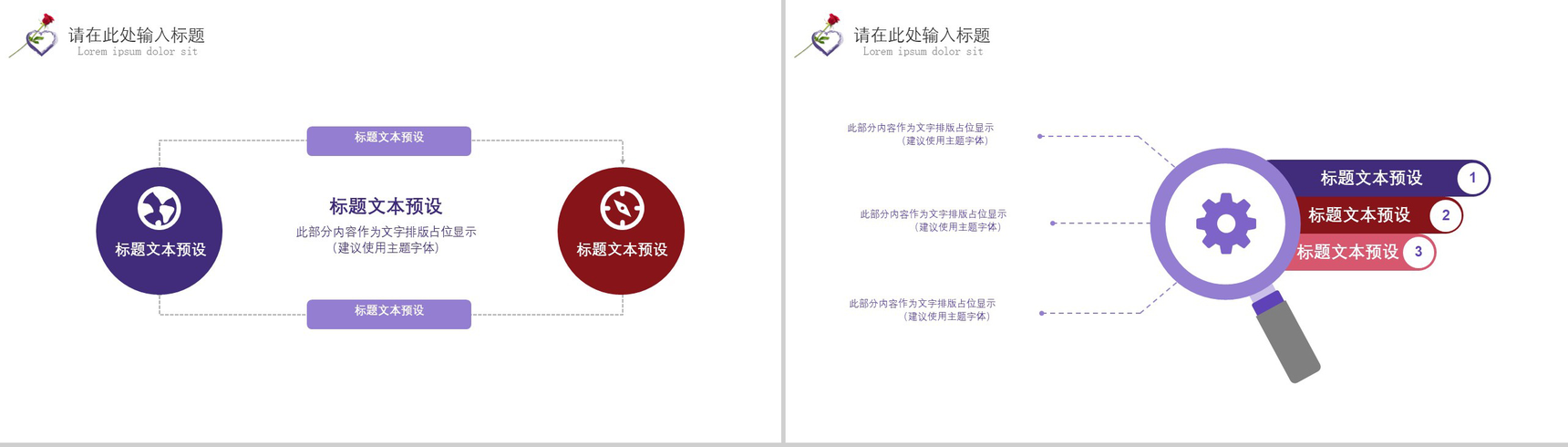 紫色浪漫玫瑰婚礼策划PPT模板-7