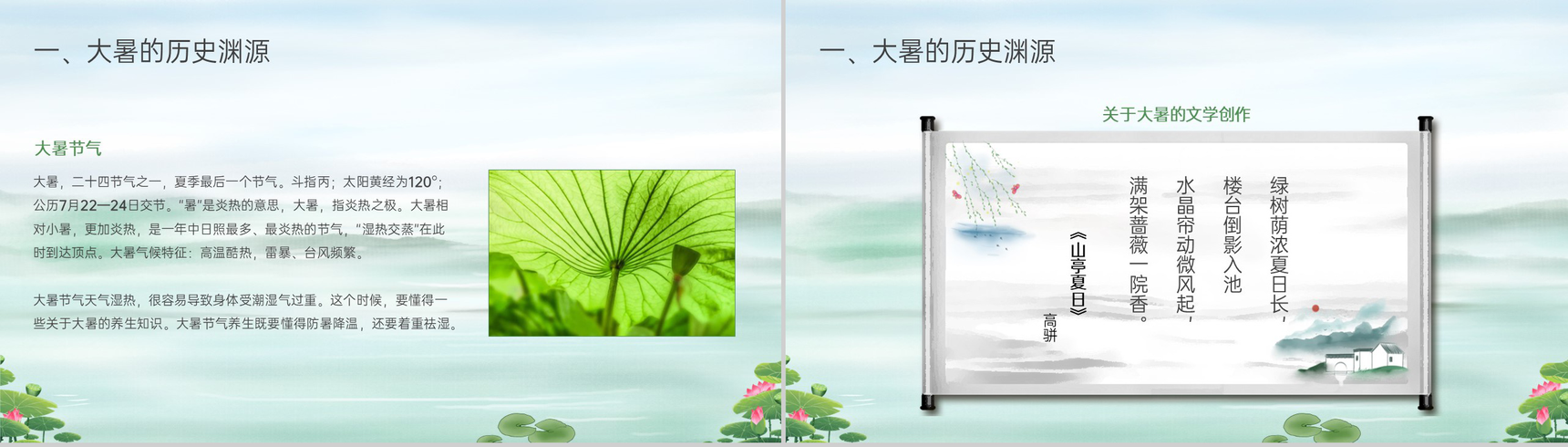 浅绿中国风传统二十四节气大暑节气相关介绍宣传推广PPT模板-3
