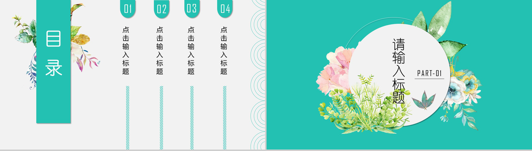 清新简约田园风通用PPT模板-2