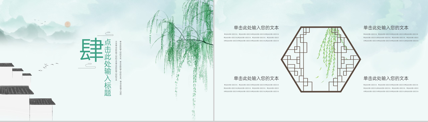 绿色小清新风二十四节气春分主题活动介绍PPT模板-8