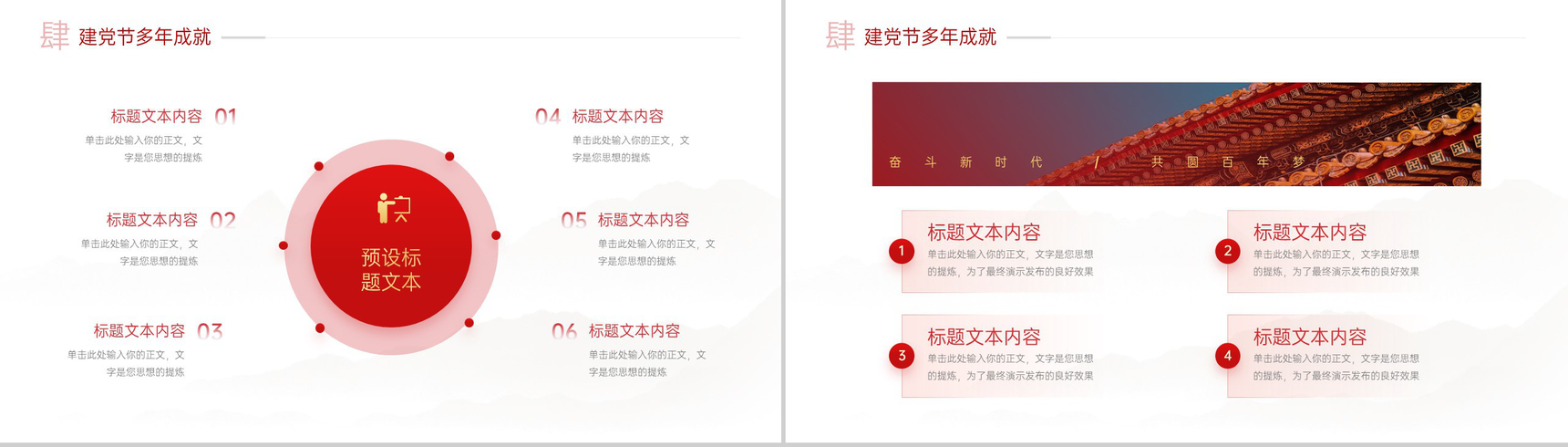红色简约风奋斗新时代共圆百年梦七一建党节党政党建PPT模板-9