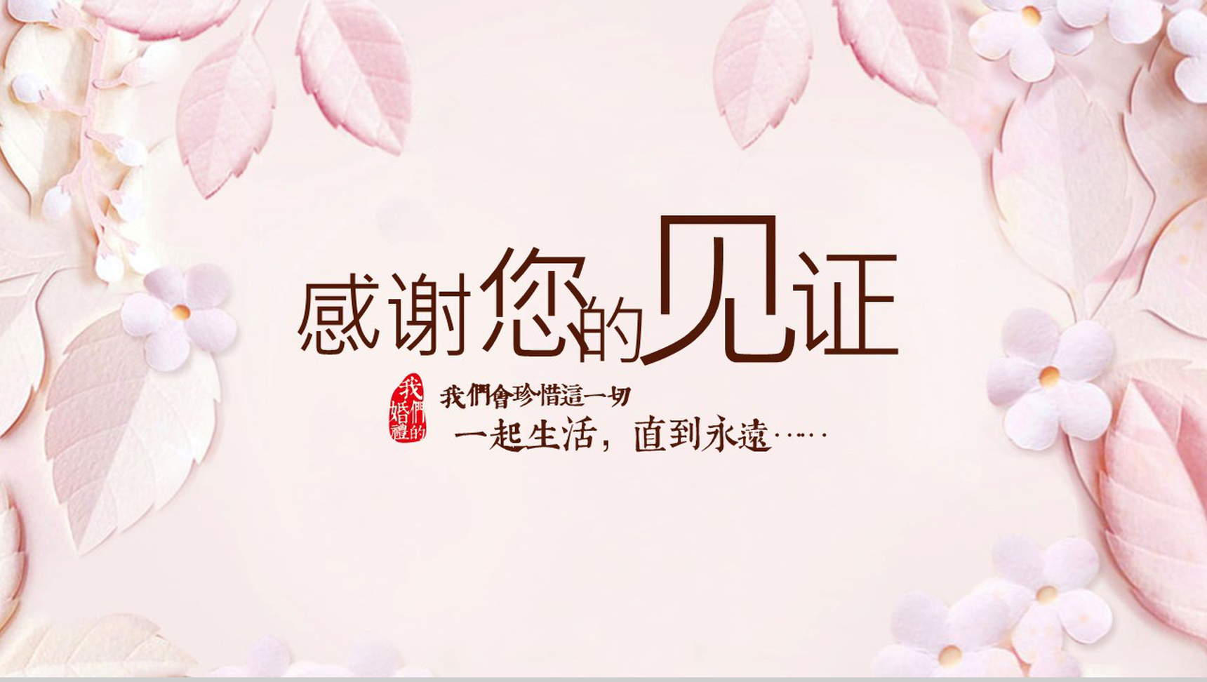 粉色文艺唯美浪漫爱情成长故事婚礼策划PPT模板-11